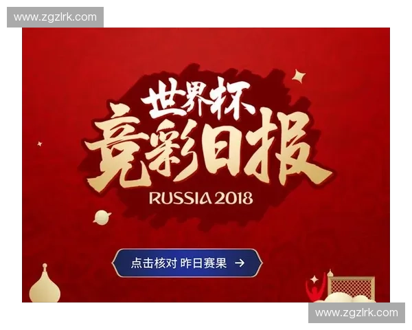 世界杯竞彩推荐深度解析今晚焦点对决与高赔爆冷方向前瞻全攻略指南